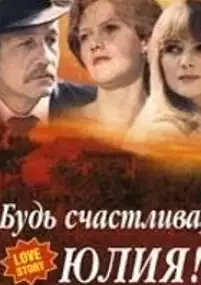 Plakat filmu Bud schastliva, Yuliya