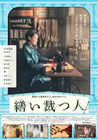 Plakat filmu Tsukuroi Tatsu Hito