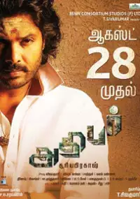 Plakat filmu Adhibar
