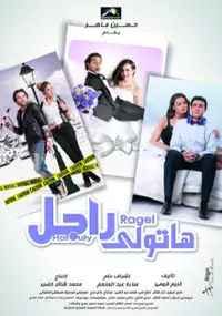 Plakat filmu Hatoli Ragel