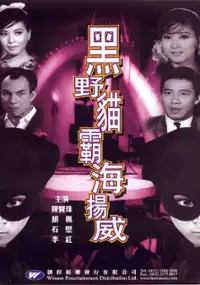 Plakat filmu Haak ye maau ba hoi yeung wai