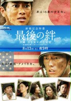 plakat filmu Saigo no Kizuna: Okinawa Hikisakareta Kyodai