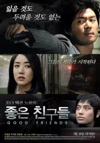 Plakat filmu Jongeun Chingoodeul