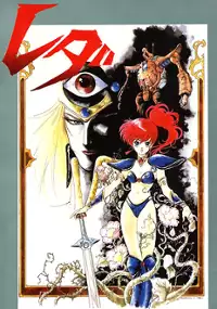 Plakat filmu Genmu Senki Leda