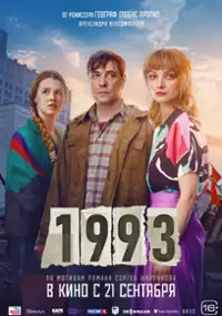 Plakat filmu 1993