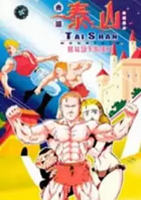 Plakat serialu Jungle no Ouja Taa-chan