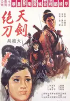 Lipin Chen / Tian jian jue dao