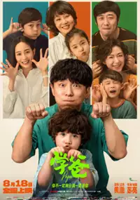 Plakat filmu Xue Ba