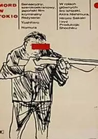 Plakat filmu Goben no tsubaki