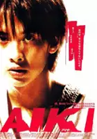 Yasushi Matsuda / Aiki