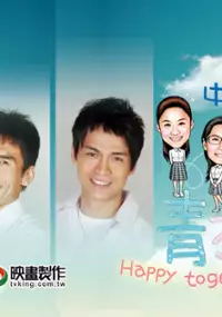 Plakat serialu Qing Mei Zhu Ma