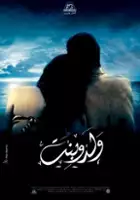 plakat filmu Walad W Bent