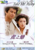 plakat filmu Furimukeba Ai