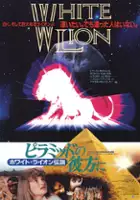 plakat filmu Piramiddo no kanata ni: White Lion densetsu