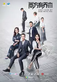 Plakat serialu Nan Fang You Qiao Mu