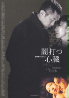 plakat filmu Yamiutsu shinzo