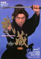 Haruka Sugata / Musashi