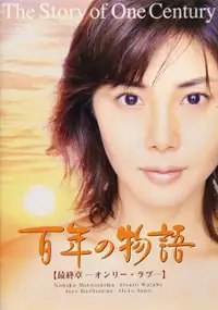 Plakat serialu Hyaku-Nen no Monogatari