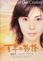 plakat serialu Hyaku-Nen no Monogatari