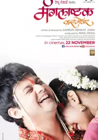 Plakat filmu Mangalashtak Once More