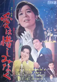 Plakat filmu Ai wa oshiminaku