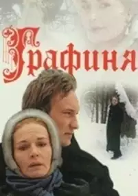 Plakat filmu Hrabina