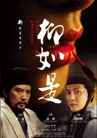 Plakat filmu Liu Ru Shi