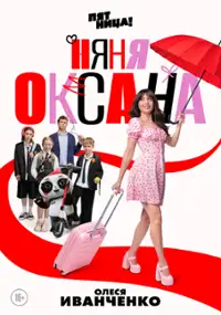 Plakat serialu Nyanya Oksana