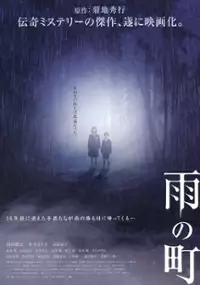 Plakat filmu Ame no machi