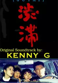 Plakat filmu Korek