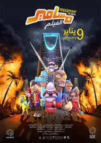 Plakat filmu Masameer - film