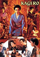 plakat filmu Kagerō