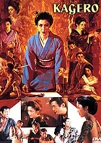 Plakat filmu Kagerō
