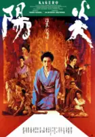 plakat filmu Kagerō