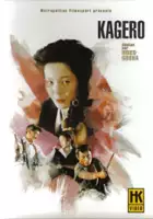 plakat filmu Kagerō