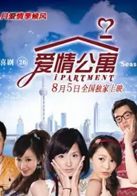Plakat serialu Ai qing gong yu