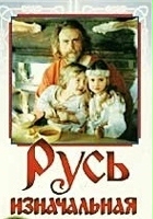 plakat filmu Primary Russia