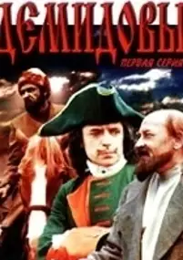 Plakat filmu Demidovy