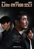 plakat filmu Naneun yeogie issda