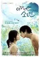plakat filmu I-pa-ne-ma So-nyeon