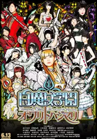 Plakat filmu Shiromajo Gakuen: Owari to Hajimari