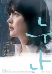 Plakat filmu Noo-na