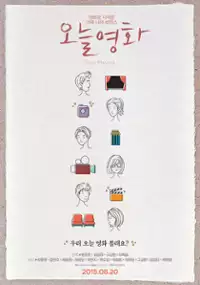 Plakat filmu O-neul yeong-hwa