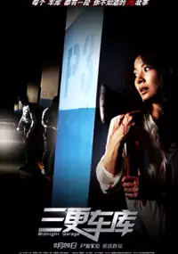Plakat filmu San Geng Che Ku