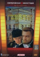plakat filmu Privalovskiye milliony