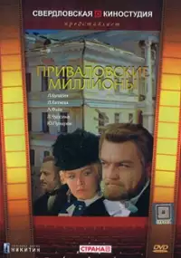 Plakat filmu Privalovskiye milliony