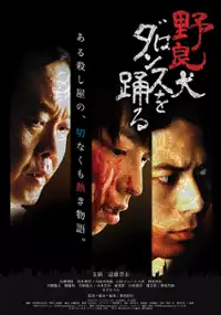 Plakat filmu Norainu wa Dance wo Odoru