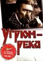 Vladimir Yemelyanov / Ugryum-reka