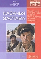 plakat filmu Kozacka strażnica
