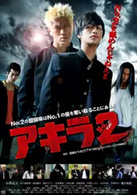 Plakat filmu Akira Number 2